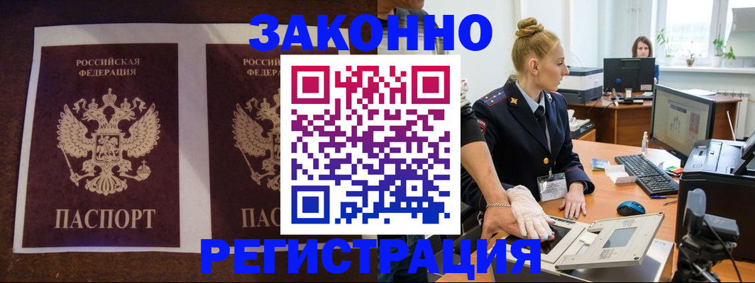 прописка в Гае