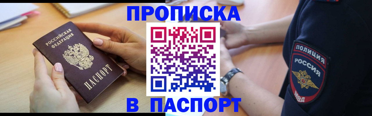прописка для военкомата в Гае