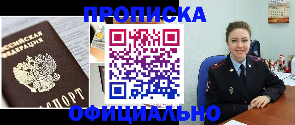 прописка в квартире в Гае